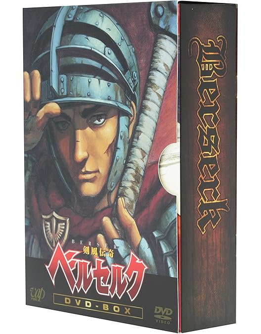 Amazon.co.jp: 剣風伝奇ベルセルク コンプリートdvd-box : DVD